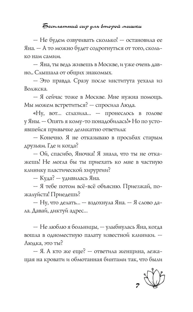 Bezmaksas siers otrai pelītei