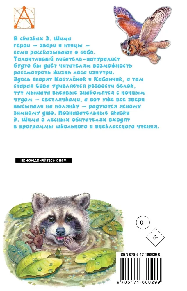 Pasakas par dzīvniekiem