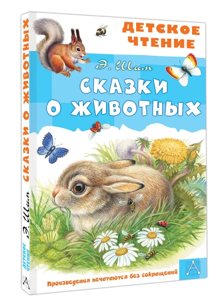 Pasakas par dzīvniekiem