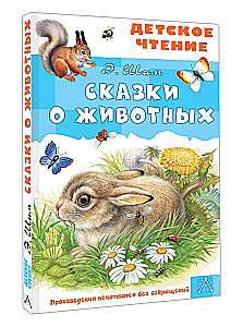 Pasakas par dzīvniekiem