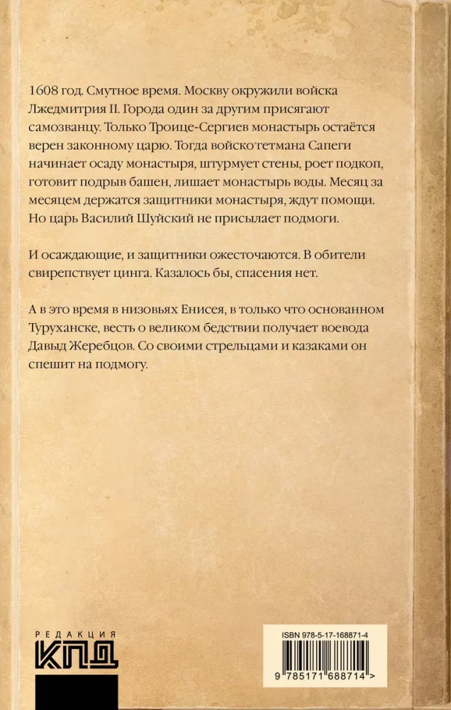 Savvaļas karte. Romāns-hronika