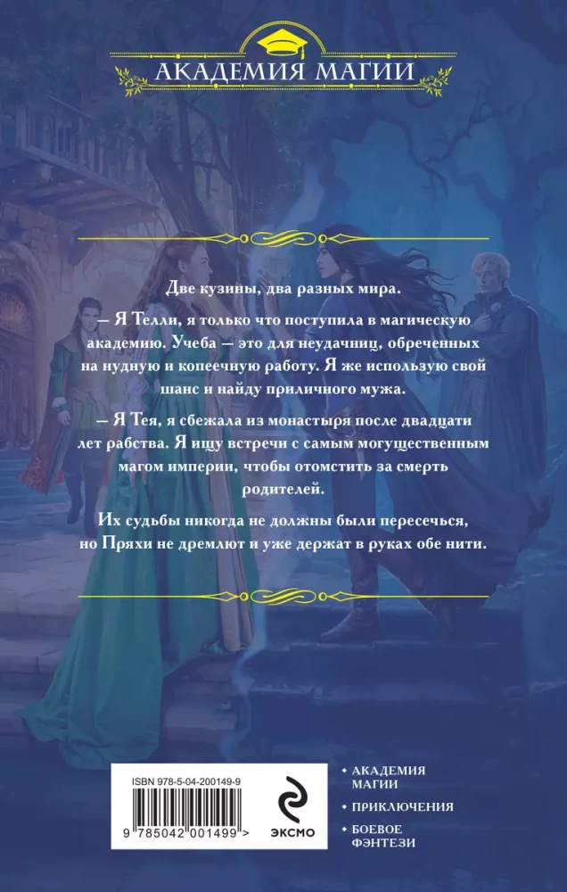 Akadēmija nav domāta pūķiem (Tumšā asins #1)