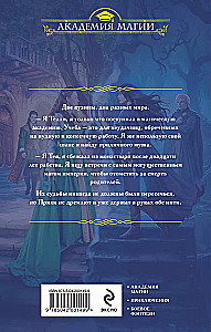 Akadēmija nav domāta pūķiem (Tumšā asins #1)