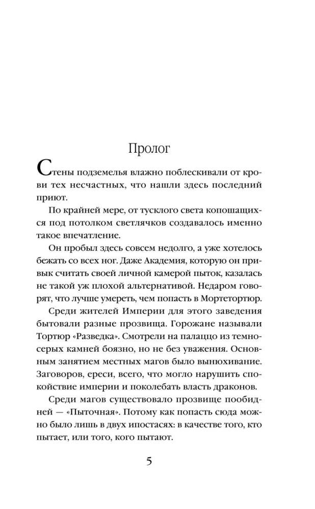 Akadēmija nav domāta pūķiem (Tumšā asins #1)