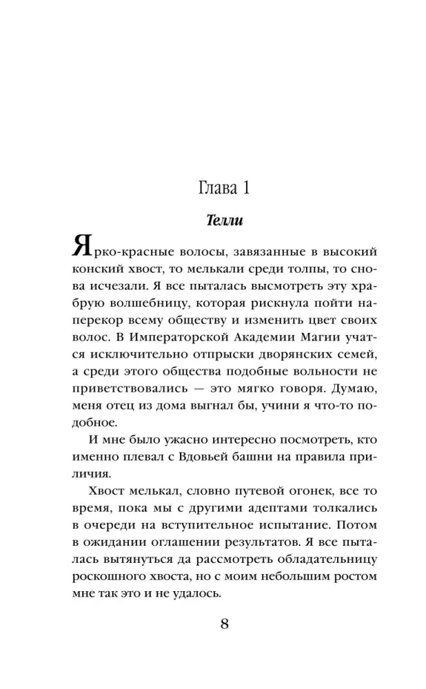 Akadēmija nav domāta pūķiem (Tumšā asins #1)