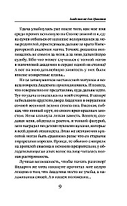Akadēmija nav domāta pūķiem (Tumšā asins #1)