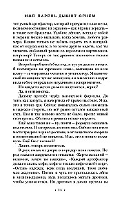 Mans puisis elpo ar uguni