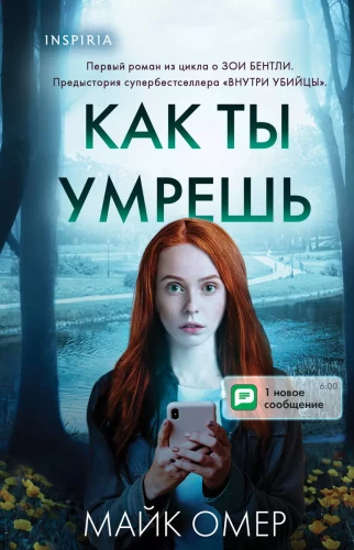 Kā tu nomirsi