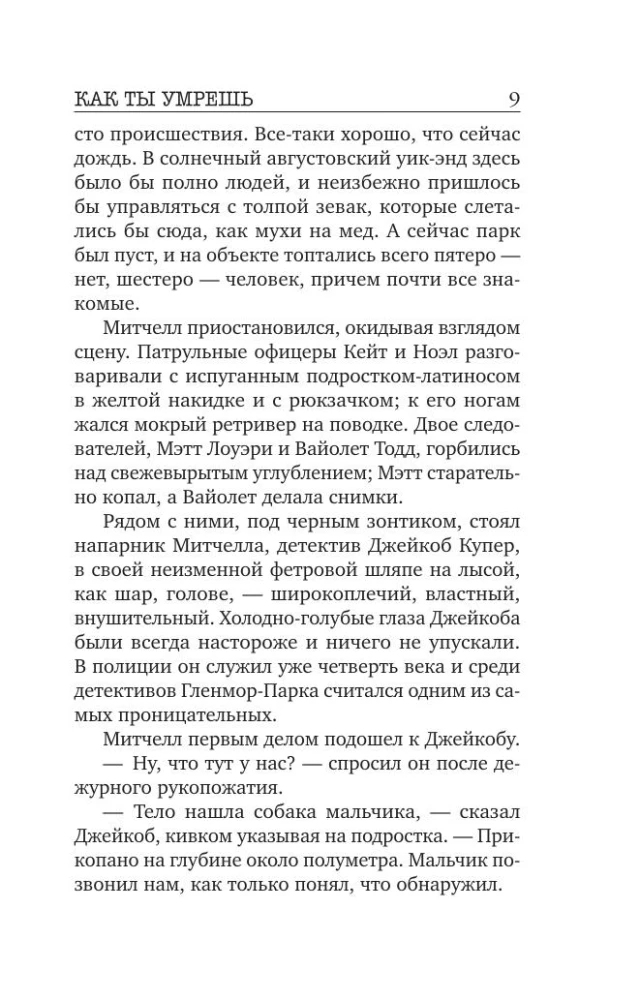 Как ты умрешь