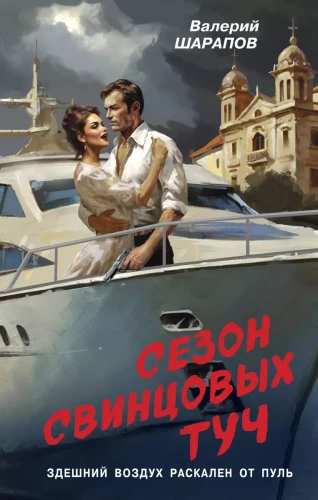 Sezona svina mākoņu