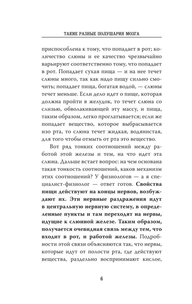 Tādi atšķirīgi smadzeņu puslodes. Par prātu vispār, par krievu prātu īpaši