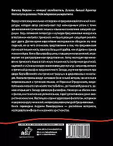 Grieķu-latīņu viduslaiki. No svētā Hieronīma līdz Nikolajam Kuzānam