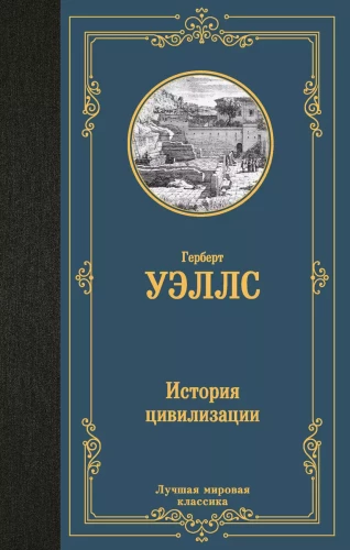 Civilizācijas vēsture