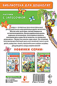 Lādīšana astes. Pasakas