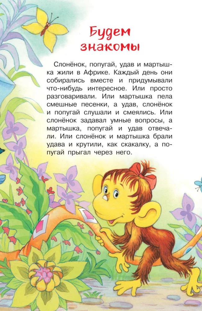 Lādīšana astes. Pasakas
