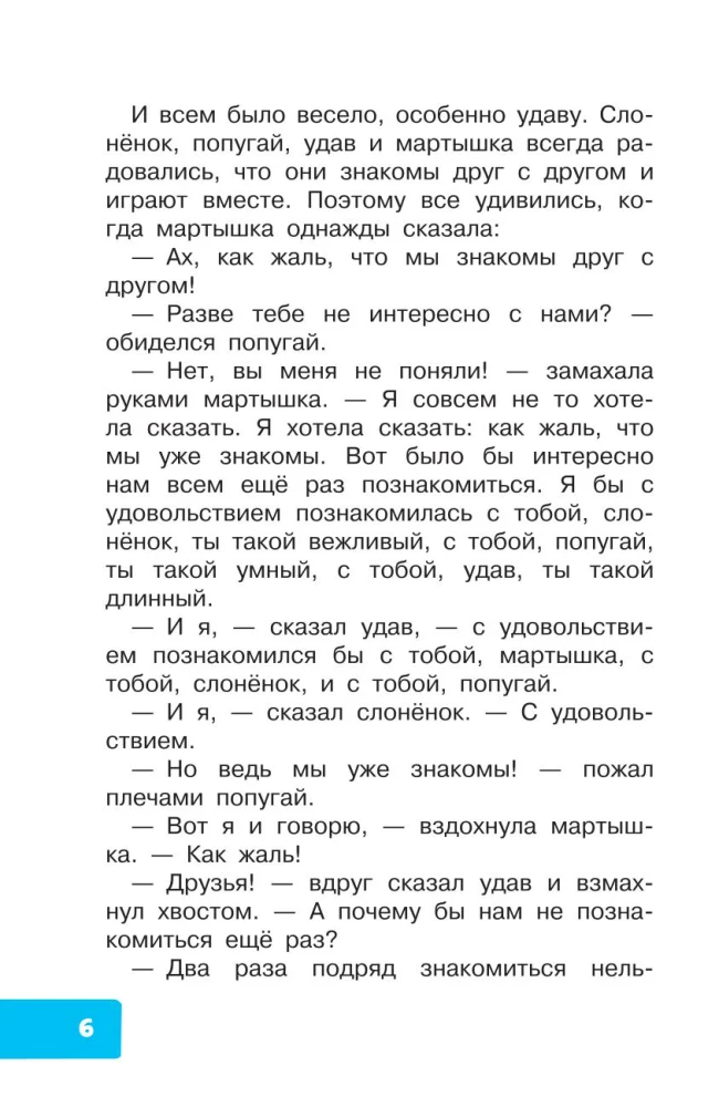 Lādīšana astes. Pasakas