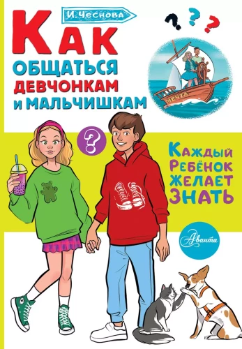 Kā sazināties ar meitenēm un zēniem
