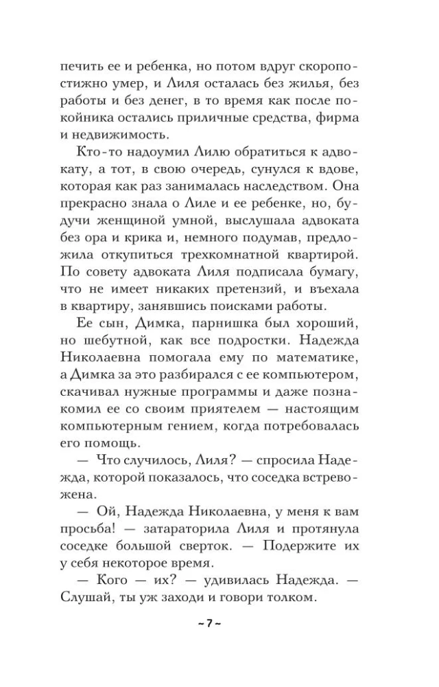 Venēcijas tirgotāja noslēpums