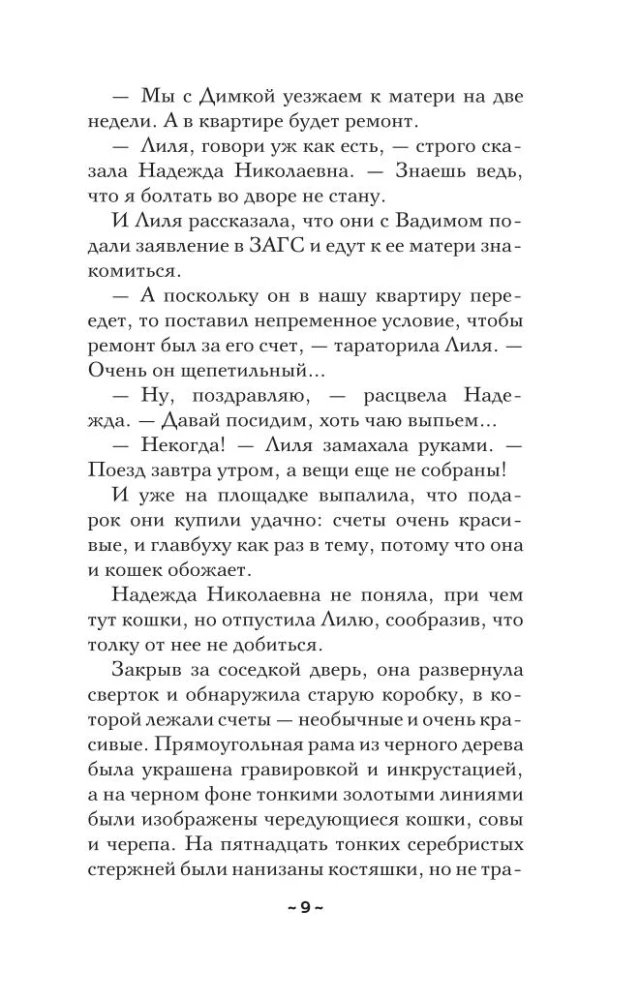 Venēcijas tirgotāja noslēpums