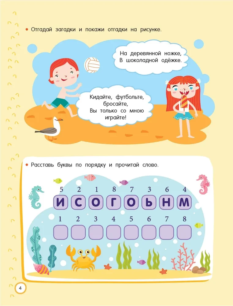 500 aizraujošu IQ uzdevumu pirmsskolas vecuma bērniem. 5-7 gadi