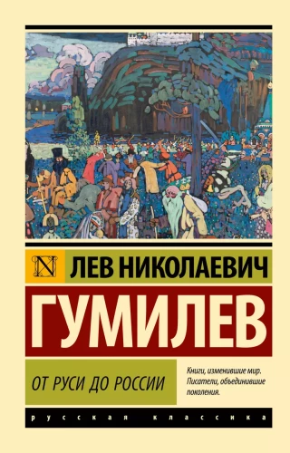 No Krievijas līdz Krievijai