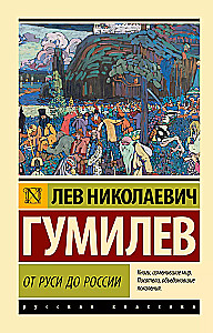 No Krievijas līdz Krievijai