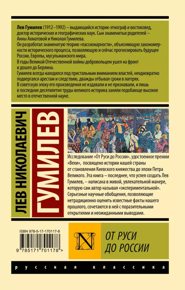No Krievijas līdz Krievijai