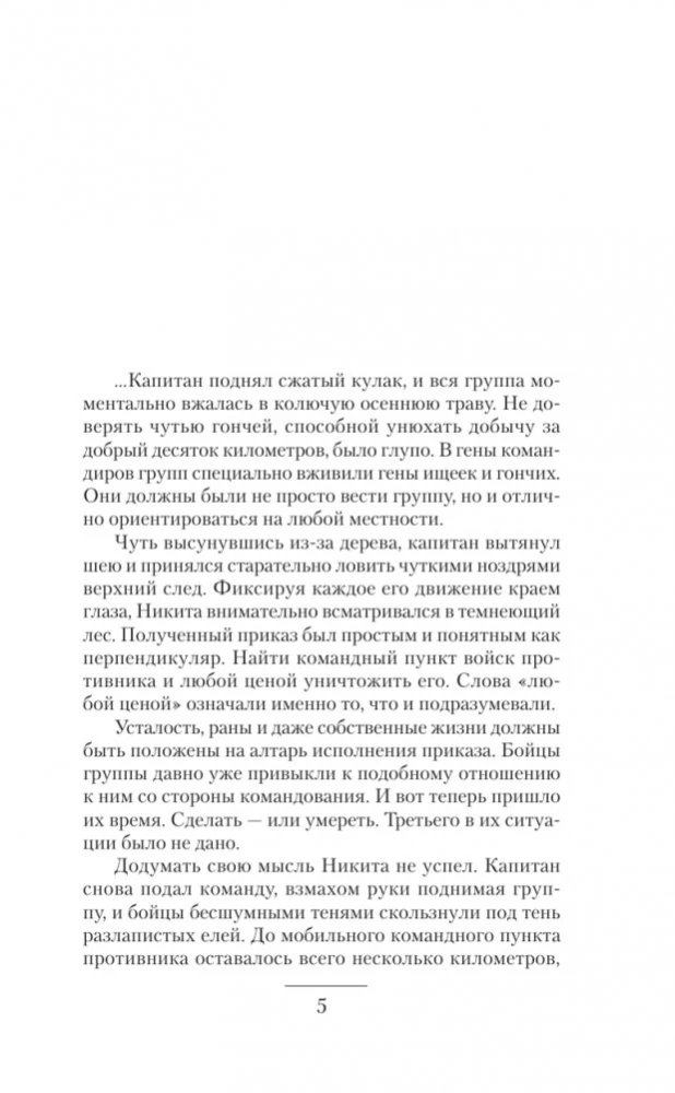 Позывной - Оборотень