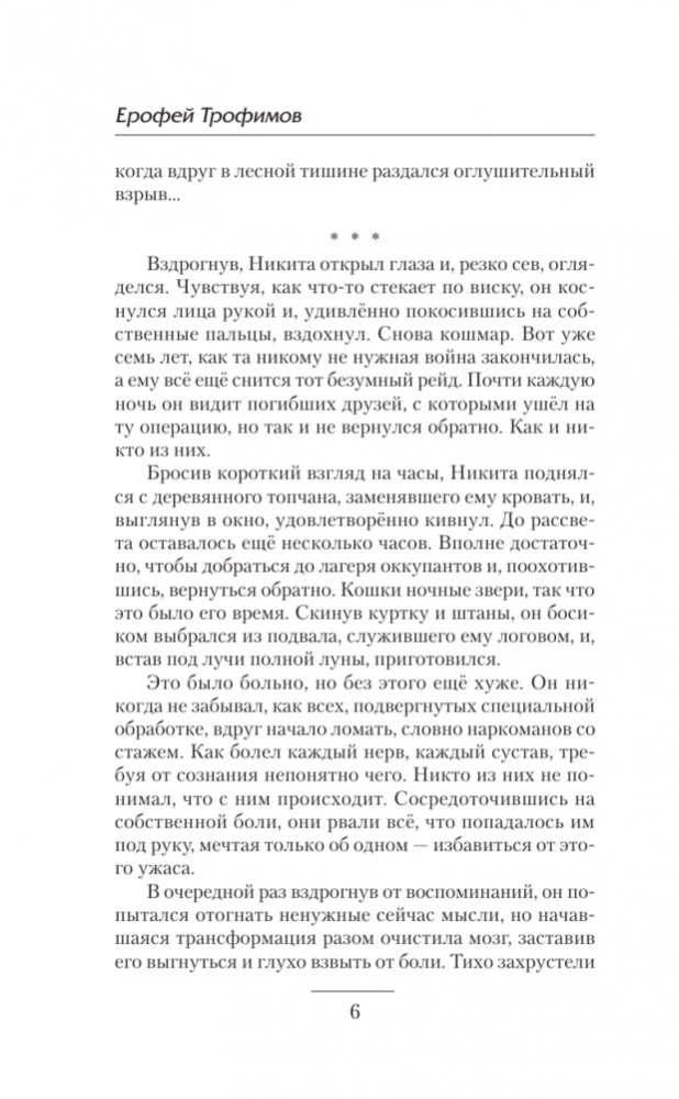 Позывной - Оборотень
