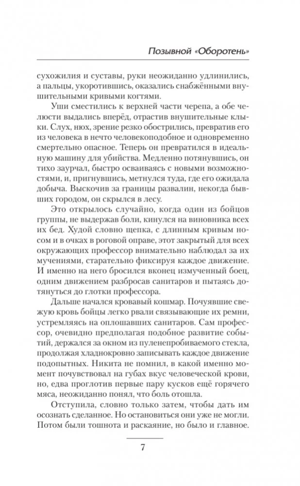 Позывной - Оборотень