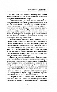 Позывной - Оборотень
