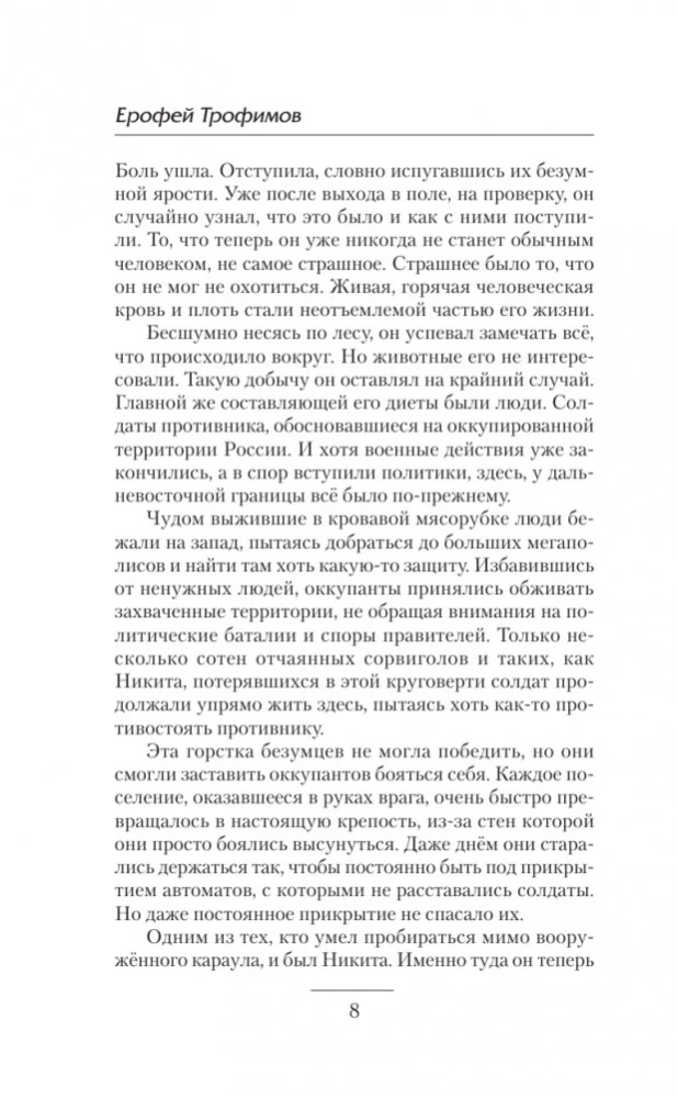 Позывной - Оборотень