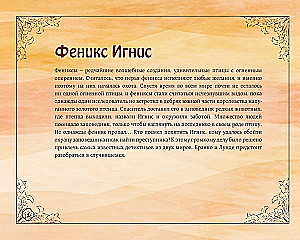Feniksa mīkla. Burvīgā atdzimšana
