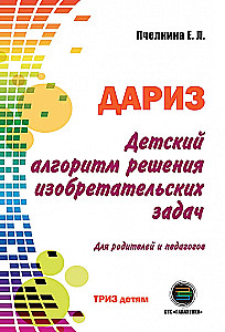 Bērnu izgudrojumu uzdevumu risināšanas algoritms (DARIZ)
