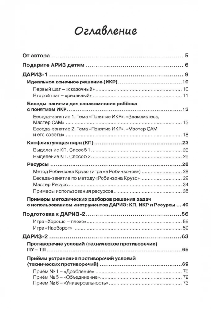 Bērnu izgudrojumu uzdevumu risināšanas algoritms (DARIZ)