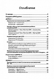Bērnu izgudrojumu uzdevumu risināšanas algoritms (DARIZ)