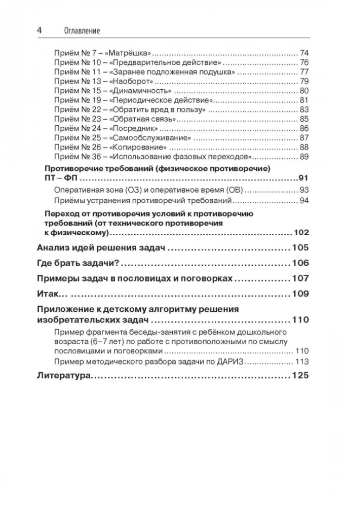 Bērnu izgudrojumu uzdevumu risināšanas algoritms (DARIZ)