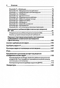Bērnu izgudrojumu uzdevumu risināšanas algoritms (DARIZ)