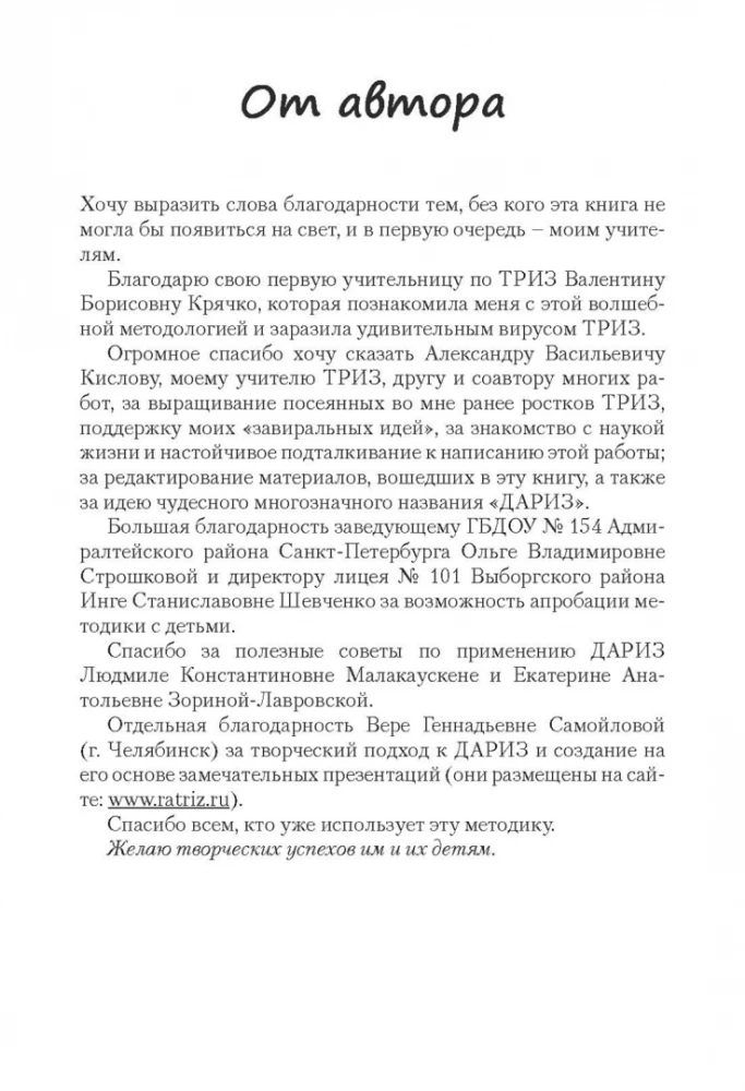 Bērnu izgudrojumu uzdevumu risināšanas algoritms (DARIZ)