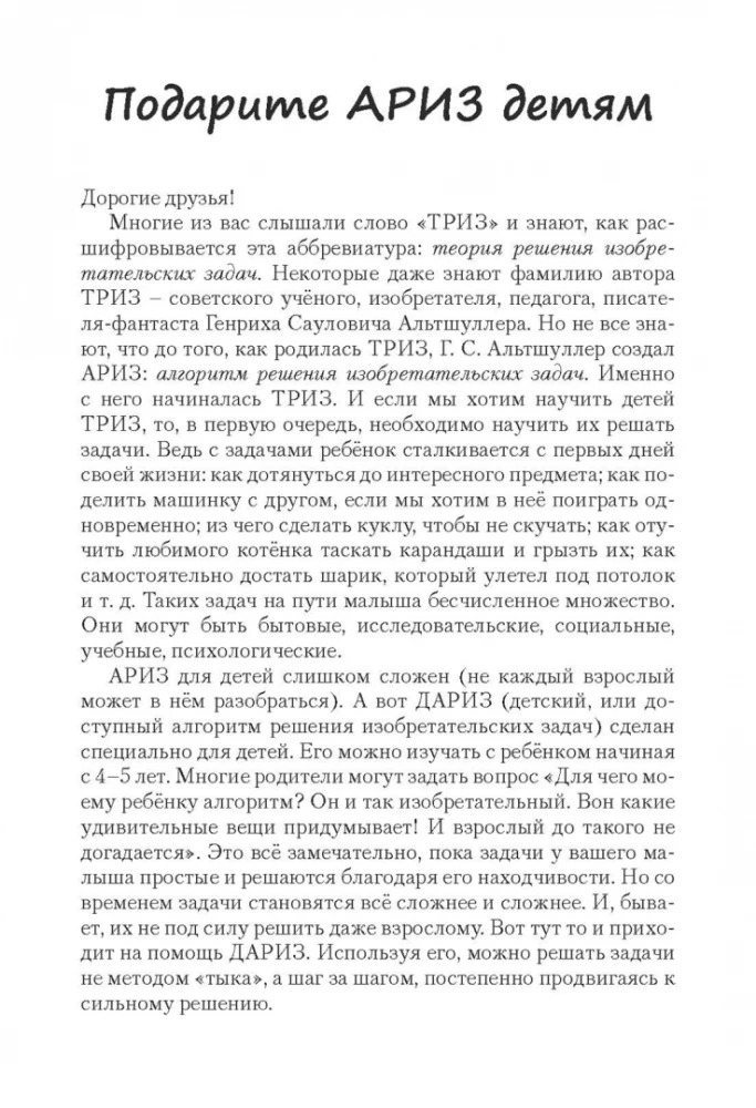 Bērnu izgudrojumu uzdevumu risināšanas algoritms (DARIZ)