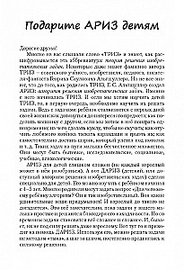 Bērnu izgudrojumu uzdevumu risināšanas algoritms (DARIZ)