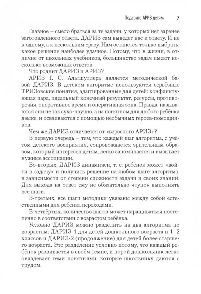 Bērnu izgudrojumu uzdevumu risināšanas algoritms (DARIZ)