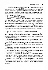 Bērnu izgudrojumu uzdevumu risināšanas algoritms (DARIZ)