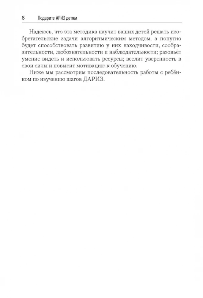 Bērnu izgudrojumu uzdevumu risināšanas algoritms (DARIZ)