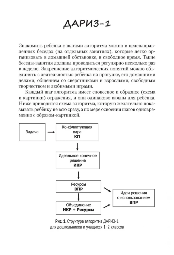 Bērnu izgudrojumu uzdevumu risināšanas algoritms (DARIZ)