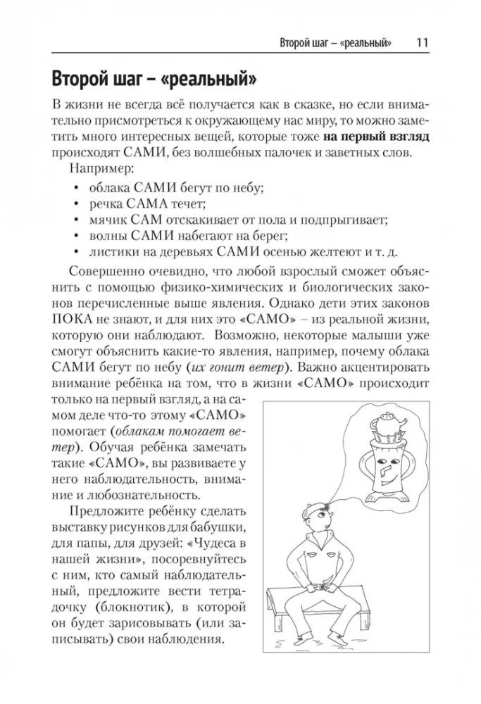 Bērnu izgudrojumu uzdevumu risināšanas algoritms (DARIZ)
