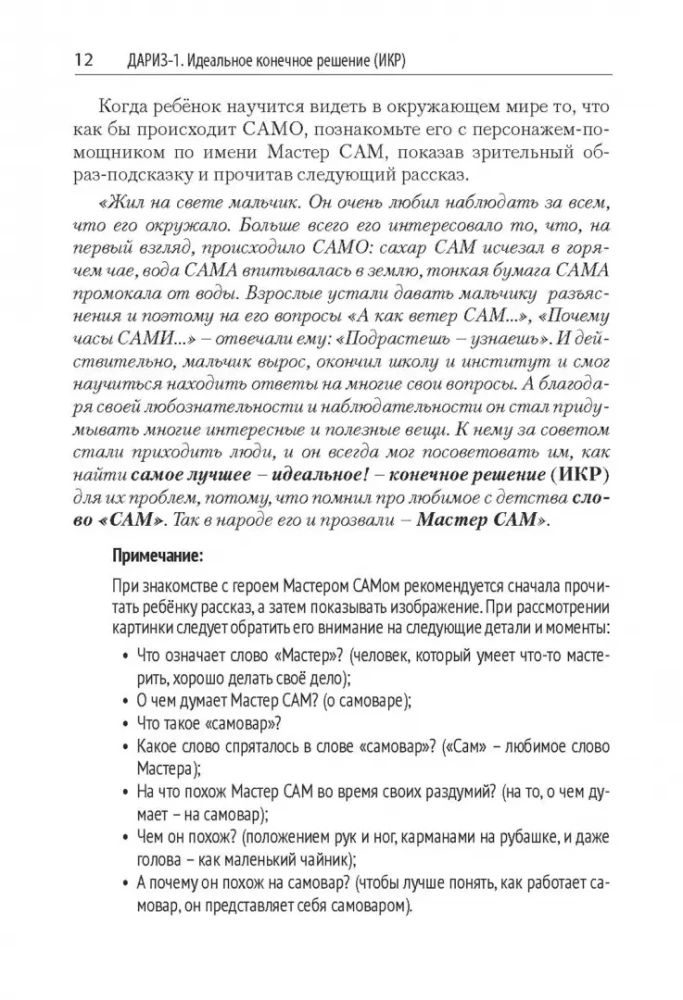 Bērnu izgudrojumu uzdevumu risināšanas algoritms (DARIZ)
