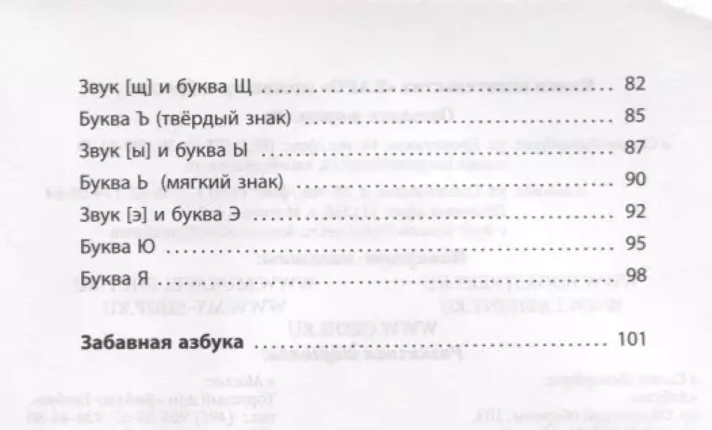 Буквы на ладошке. Слышим звуки - пишем буквы