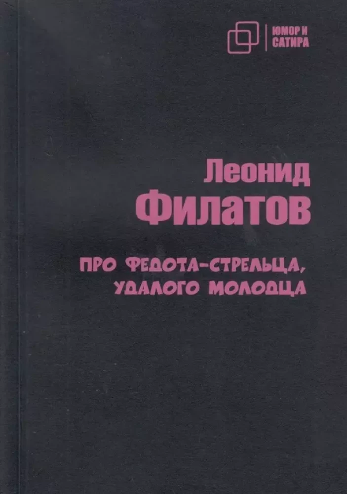 Par Fedotu-šāvēju, izcilu jaunekli