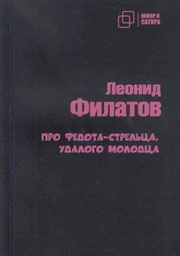 Par Fedotu-šāvēju, izcilu jaunekli